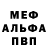 МЕФ mephedrone Kisa_ Gerl